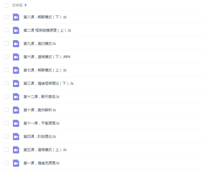 情叔叔《情绪流聊天》12节完整版插图1 情叔叔《情绪流聊天》12节完整版插图1