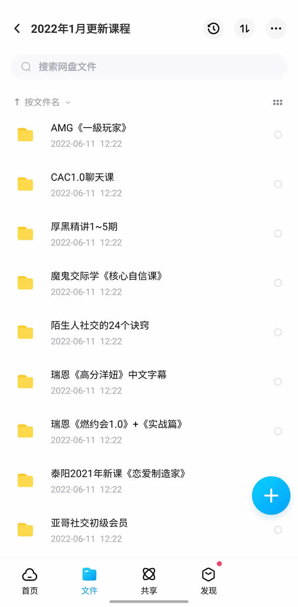 无忧社区VIP 全站脱单课程打包 永久更新插图