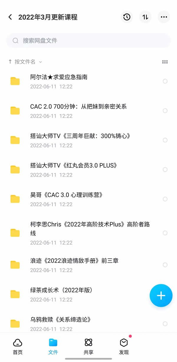 无忧社区VIP 全站脱单课程打包 永久更新插图2
