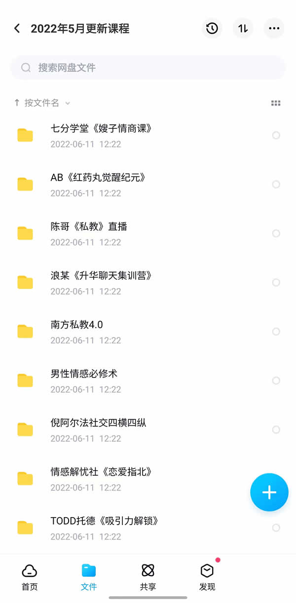 无忧社区VIP 全站脱单课程打包 永久更新插图3
