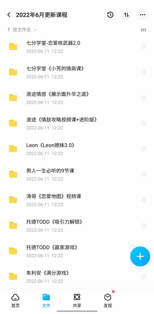 无忧社区VIP 全站脱单课程打包 永久更新插图4