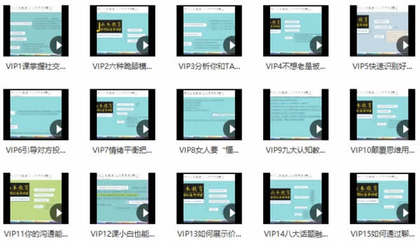 山本教育《素云12期VIP恋爱课程》视频教学插图1 山本教育《素云12期VIP恋爱课程》视频教学插图1