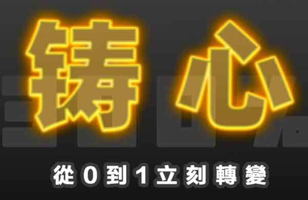搭讪大师TV《三周年巨献：300%铸心》视频课程插图