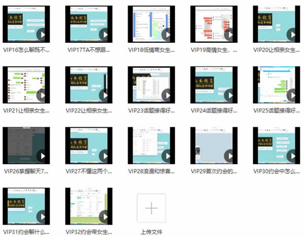山本教育《素云12期VIP恋爱课程》视频教学插图2 山本教育《素云12期VIP恋爱课程》视频教学插图2