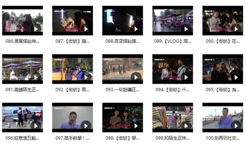搭讪大师TV：Chris公开课程（不断更新中）插图1