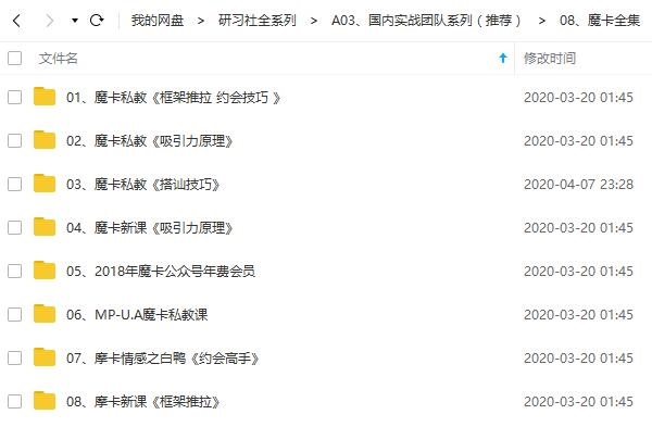 魔卡VIP版 魔卡全集内部课程全套 打包下载插图1 魔卡VIP版 魔卡全集内部课程全套 打包下载插图1