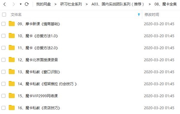 魔卡VIP版 魔卡全集内部课程全套 打包下载插图2 魔卡VIP版 魔卡全集内部课程全套 打包下载插图2