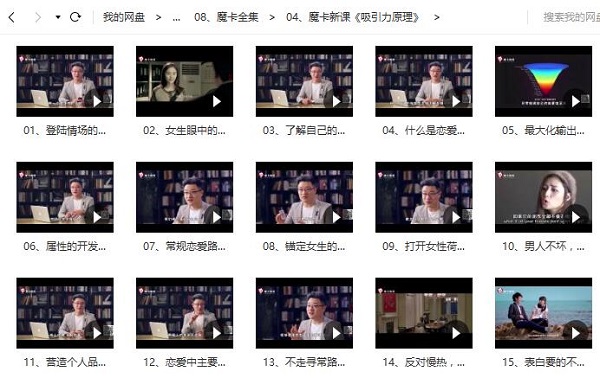 魔卡VIP版 魔卡全集内部课程全套 打包下载插图5 魔卡VIP版 魔卡全集内部课程全套 打包下载插图5