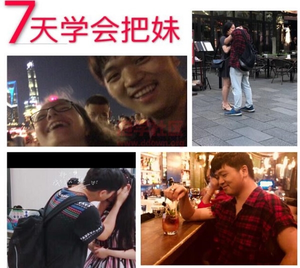 马克方法《7天学会把妹》PDF电子书插图 马克方法《7天学会把妹》PDF电子书插图