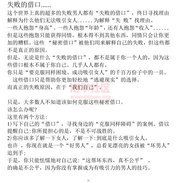 马克方法《7天学会把妹》PDF电子书插图2 马克方法《7天学会把妹》PDF电子书插图2