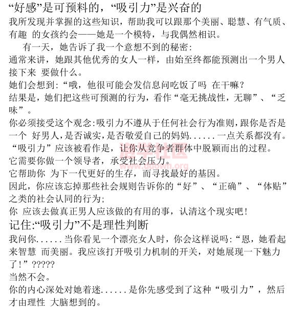 马克方法《7天学会把妹》PDF电子书插图3 马克方法《7天学会把妹》PDF电子书插图3