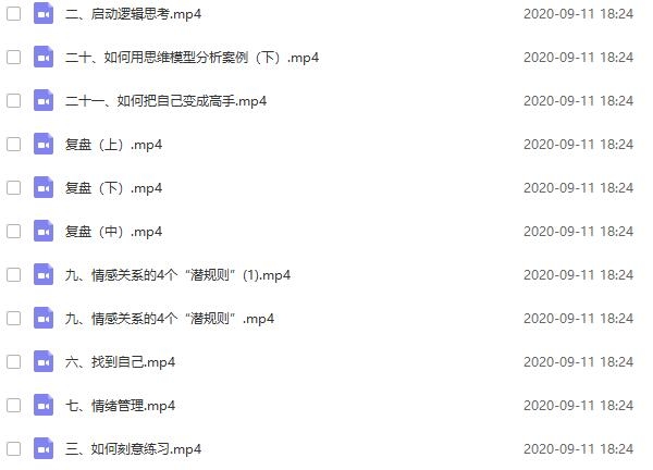 微人群老吴《中级情感私教》完整版插图 微人群老吴《中级情感私教》完整版插图