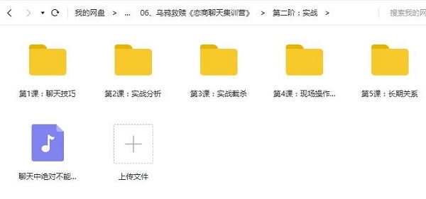 乌鸦救赎《恋商聊天集训营》完整版插图6 乌鸦救赎《恋商聊天集训营》完整版插图6