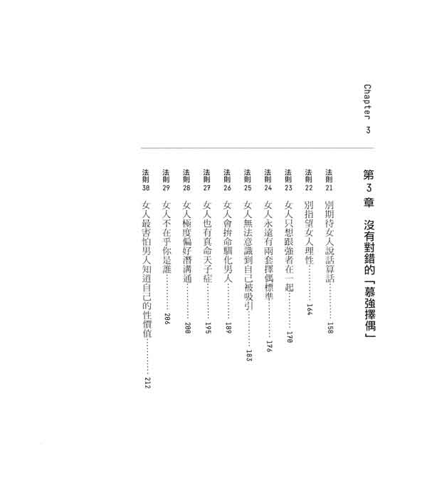 那个奥客《坏男人的红丸法则》PDF电子书插图4