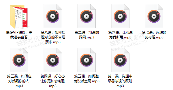 魔鬼交际学阮琦《沟通训练课》音频课程插图1