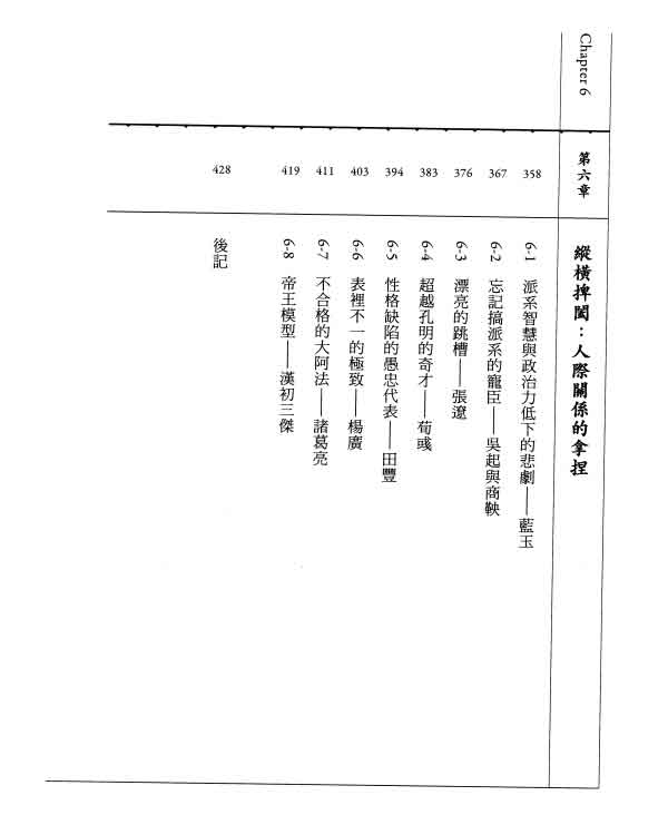 那个奥客《坏男人的权谋霸术》PDF电子书插图6
