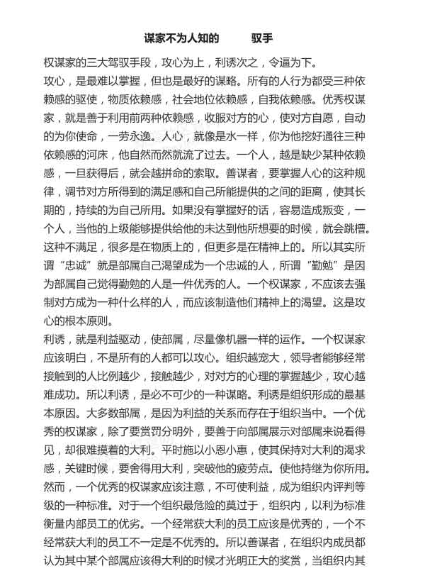 Q帝《权谋通阅》2021精装版PDF电子书插图1