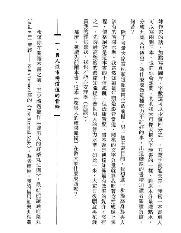 那个奥客《坏男人的权谋霸术》PDF电子书插图3