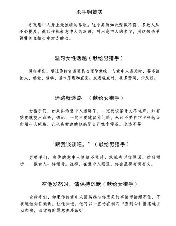 如何让你爱的人爱上你PDF电子书插图1
