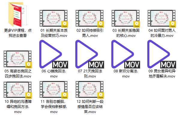 女生课程《挽回爱情，重燃幸福》视频课程插图