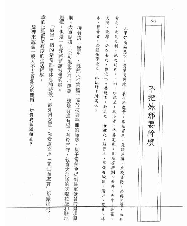 那个奥客《坏男人的孙子兵法》PDF电子书插图4