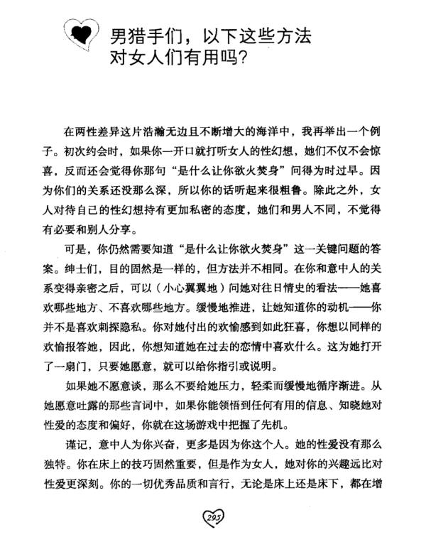 如何让你爱的人爱上你PDF电子书插图5