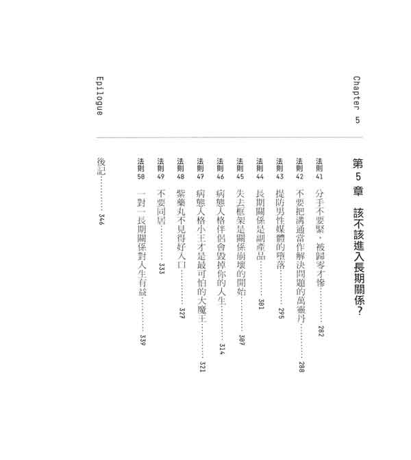 那个奥客《坏男人的红丸法则》PDF电子书插图6