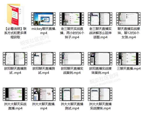 聊天实战案例《雅痞聊天秀》视频课程插图
