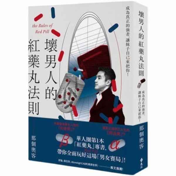那个奥客《坏男人的红丸法则》PDF电子书插图