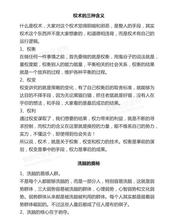 Q帝《权谋通阅》2021精装版PDF电子书插图3