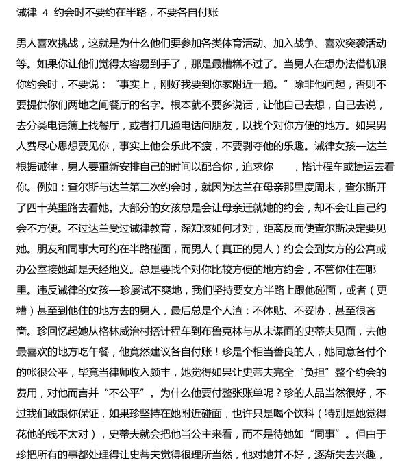诫律：全球最经典恋爱圣经PDF电子书插图1