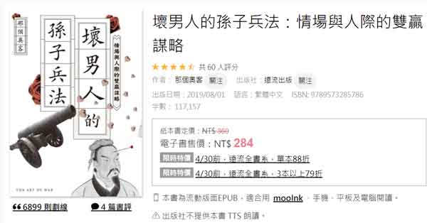 那个奥客《坏男人的孙子兵法》PDF电子书插图