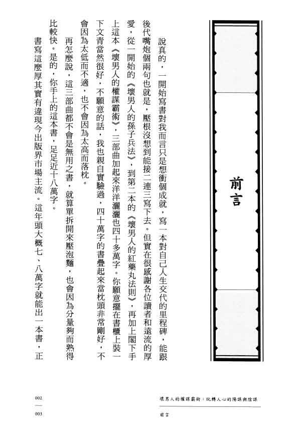 那个奥客《坏男人的权谋霸术》PDF电子书插图2