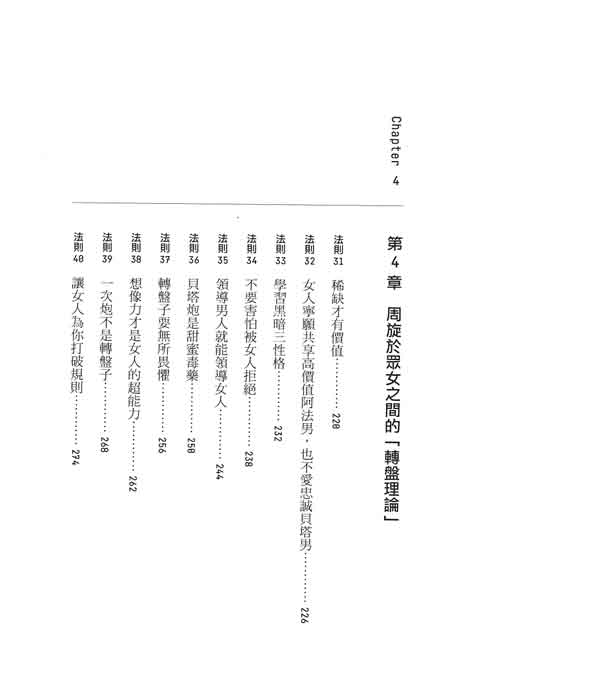 那个奥客《坏男人的红丸法则》PDF电子书插图5