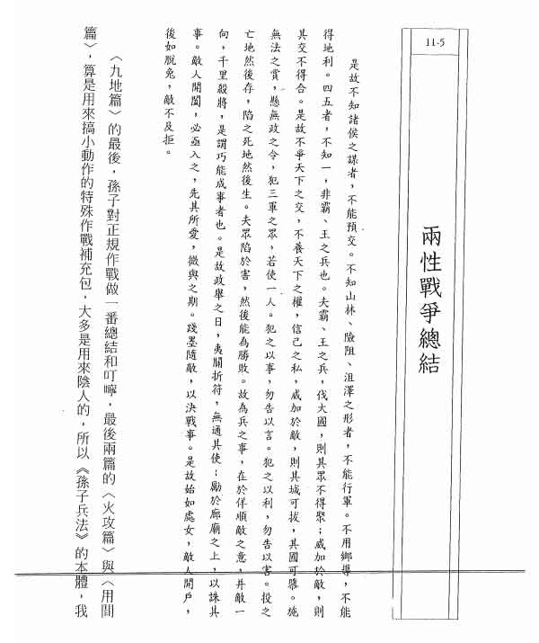 那个奥客《坏男人的孙子兵法》PDF电子书插图5