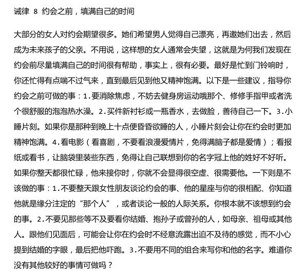 诫律：全球最经典恋爱圣经PDF电子书插图2
