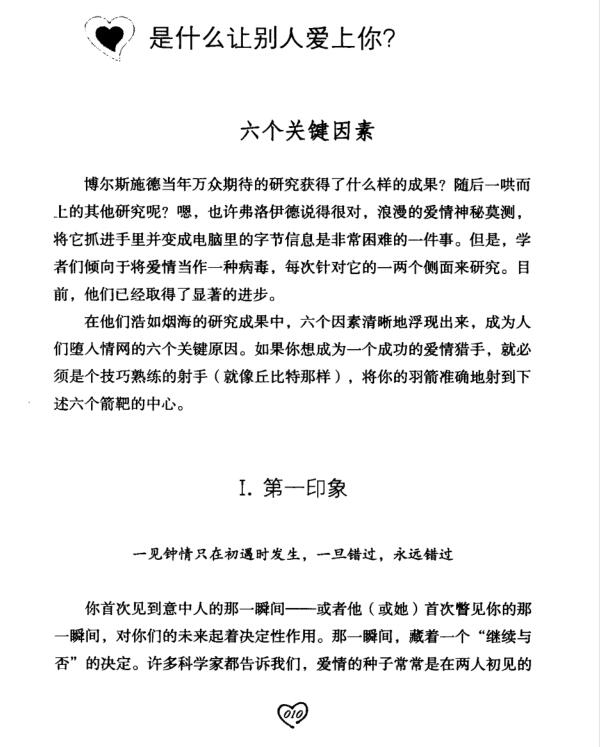如何让你爱的人爱上你PDF电子书插图3