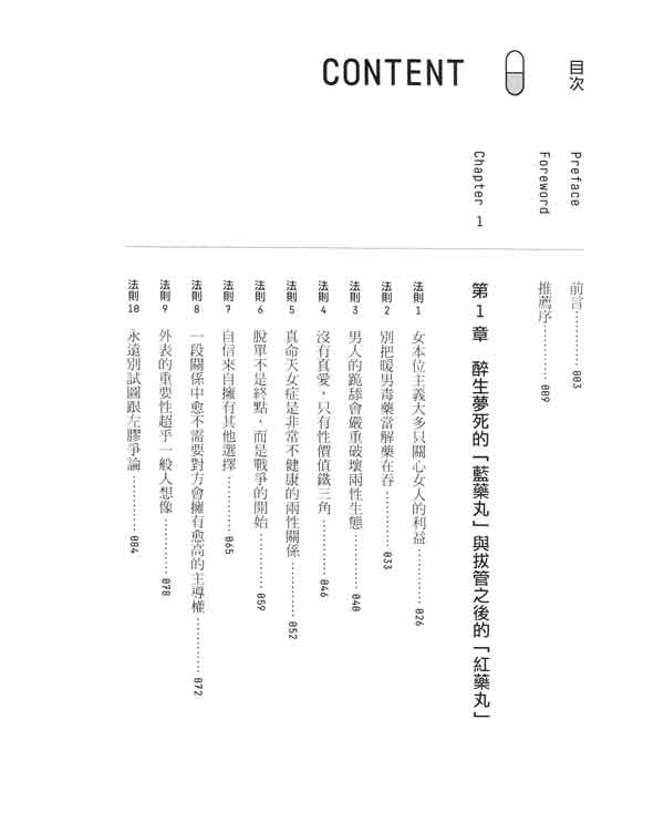 那个奥客《坏男人的红丸法则》PDF电子书插图2
