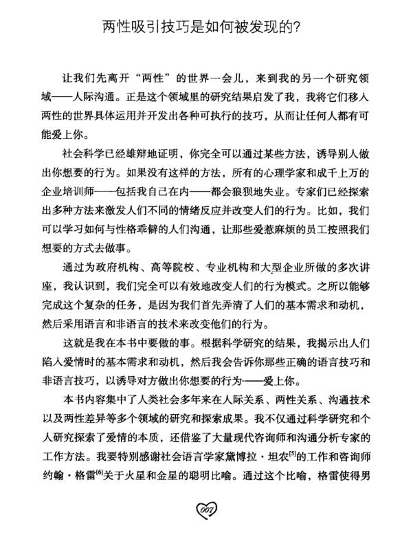如何让你爱的人爱上你PDF电子书插图2