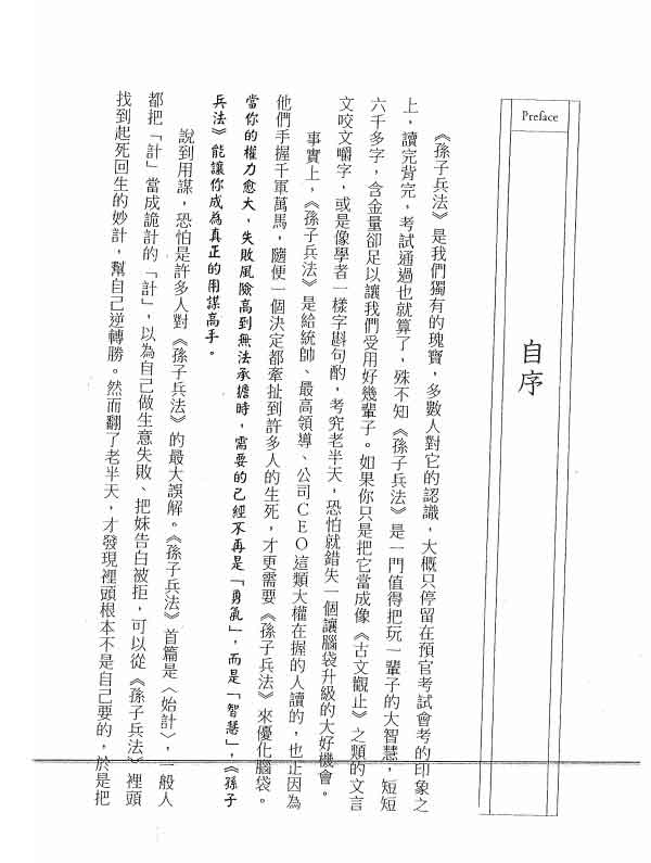 那个奥客《坏男人的孙子兵法》PDF电子书插图1