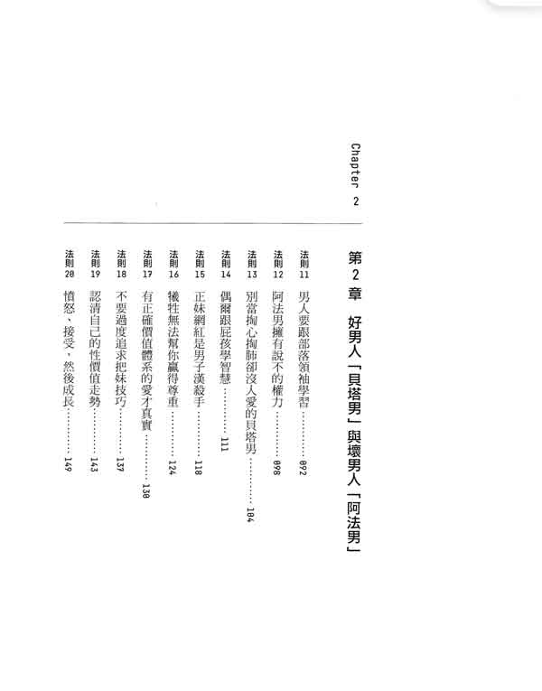 那个奥客《坏男人的红丸法则》PDF电子书插图3