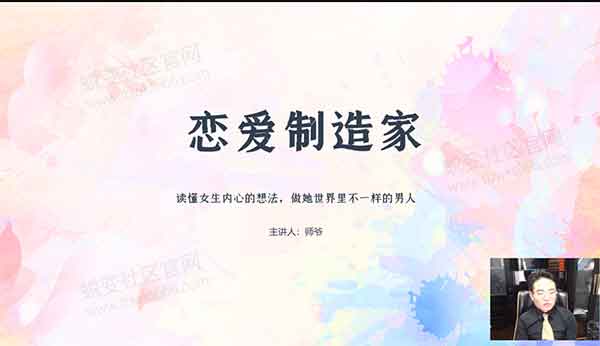 2021年泰阳《恋爱制造家》视频课程插图