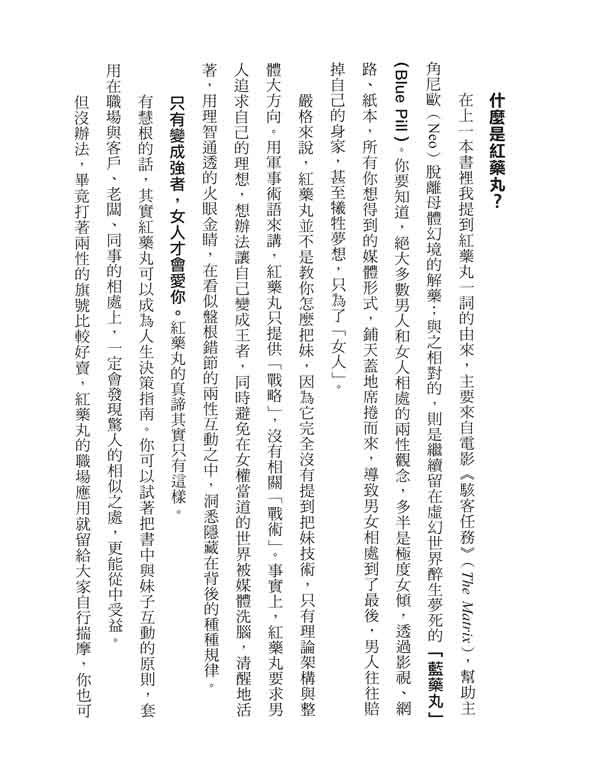 那个奥客《坏男人的红丸法则》PDF电子书插图1