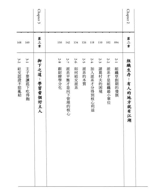 那个奥客《坏男人的权谋霸术》PDF电子书插图5
