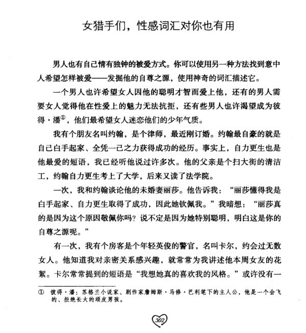 如何让你爱的人爱上你PDF电子书插图4