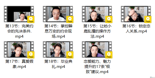 七分学堂《恋爱核武器2.0》视频课程插图1