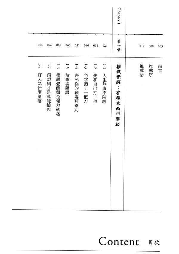 那个奥客《坏男人的权谋霸术》PDF电子书插图4