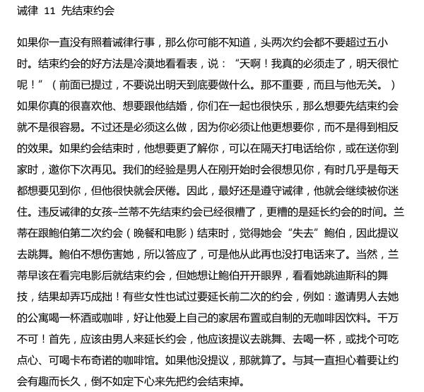 诫律：全球最经典恋爱圣经PDF电子书插图3
