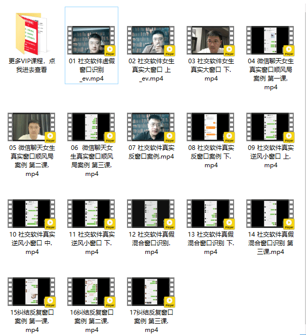 魔卡《7天聊天训练营》视频课程插图1