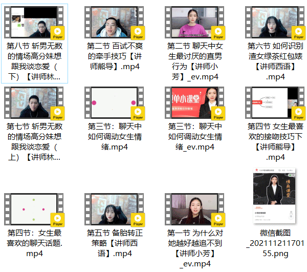 七分学堂《小芳的情商课》视频课程插图